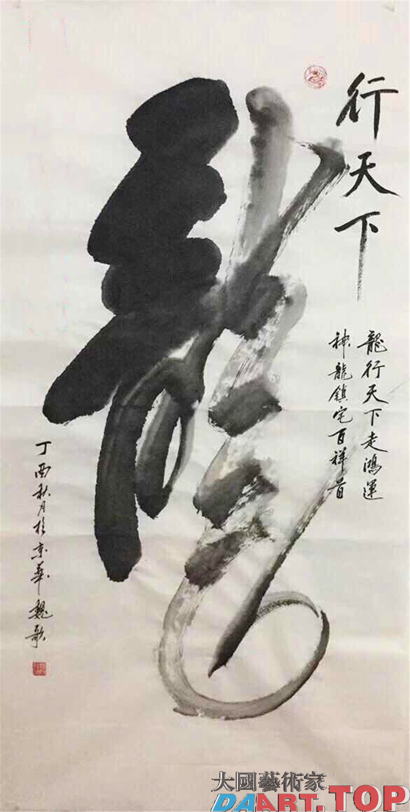 《龙行天下》魏拴德（魏歌）大国艺术家官方推荐