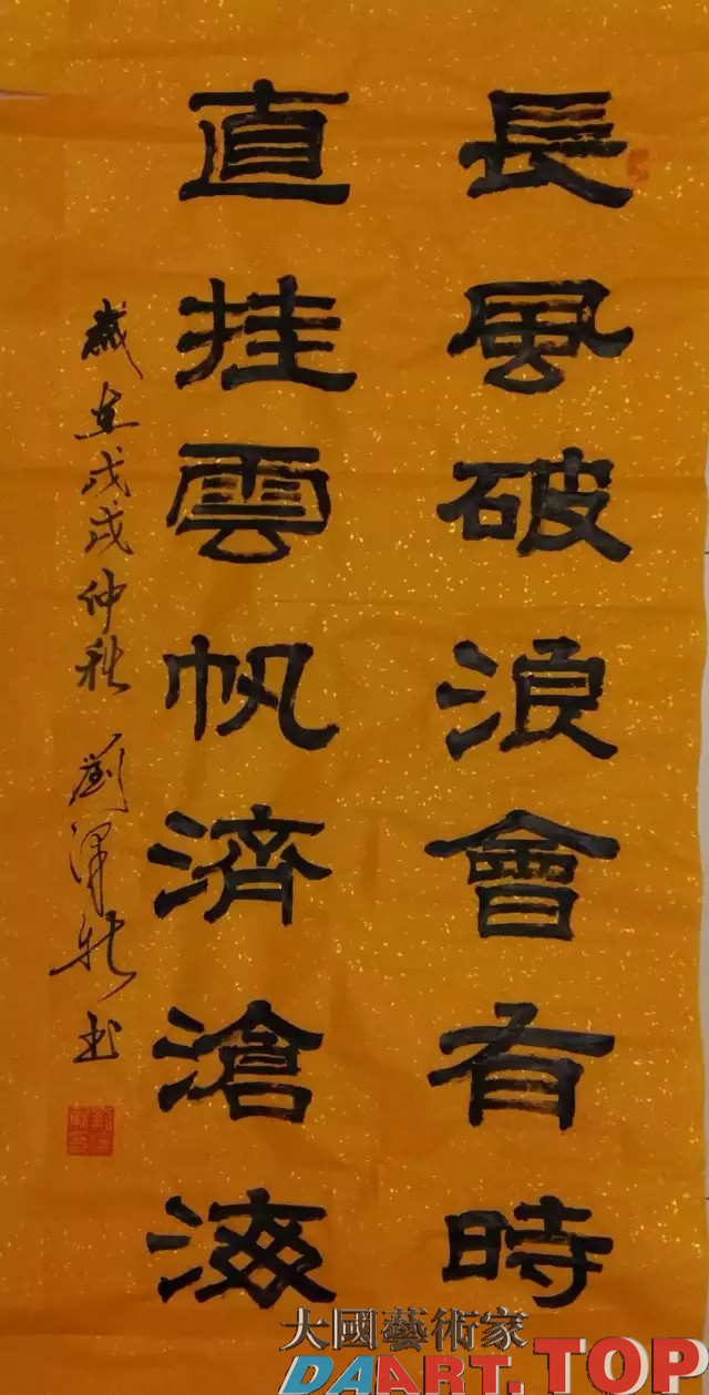刘泽新 中国书法家协会会员 书法作品鉴赏
