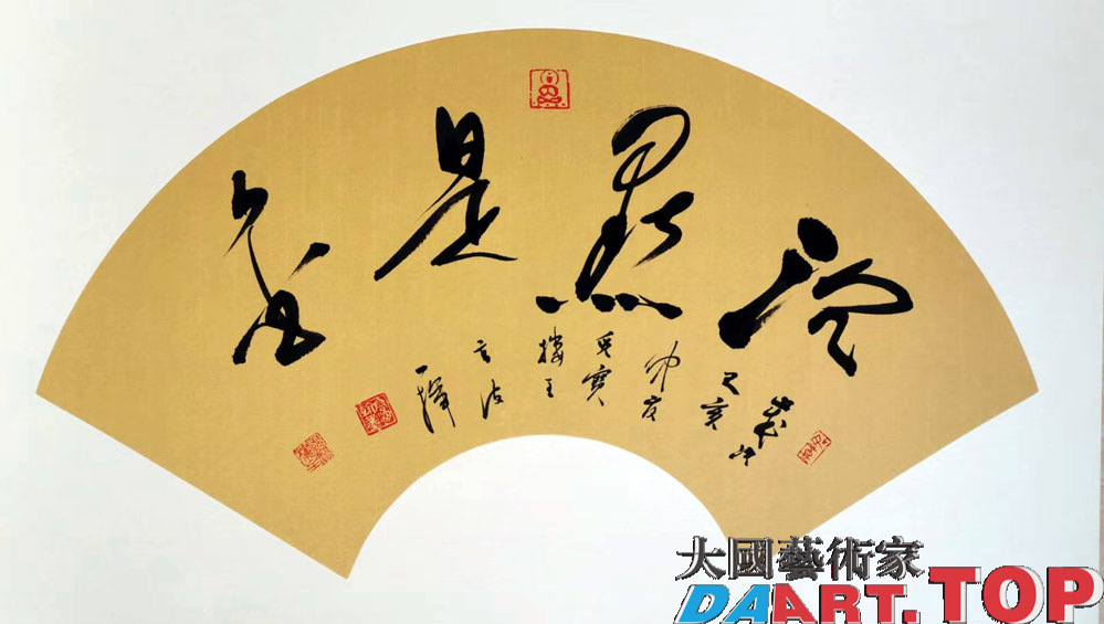 中国大民书画院高一博