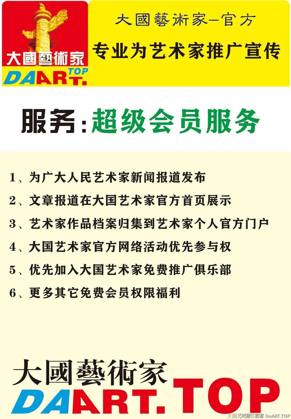 大国艺术家-官网超级服务A.jpg 大国艺术家-官网超级服务A.jpg