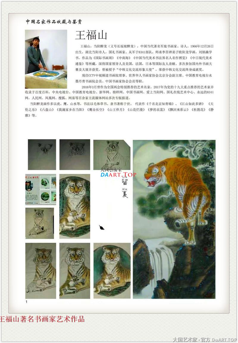 （当阳醉龙）王福山书画艺术作品12.jpg
